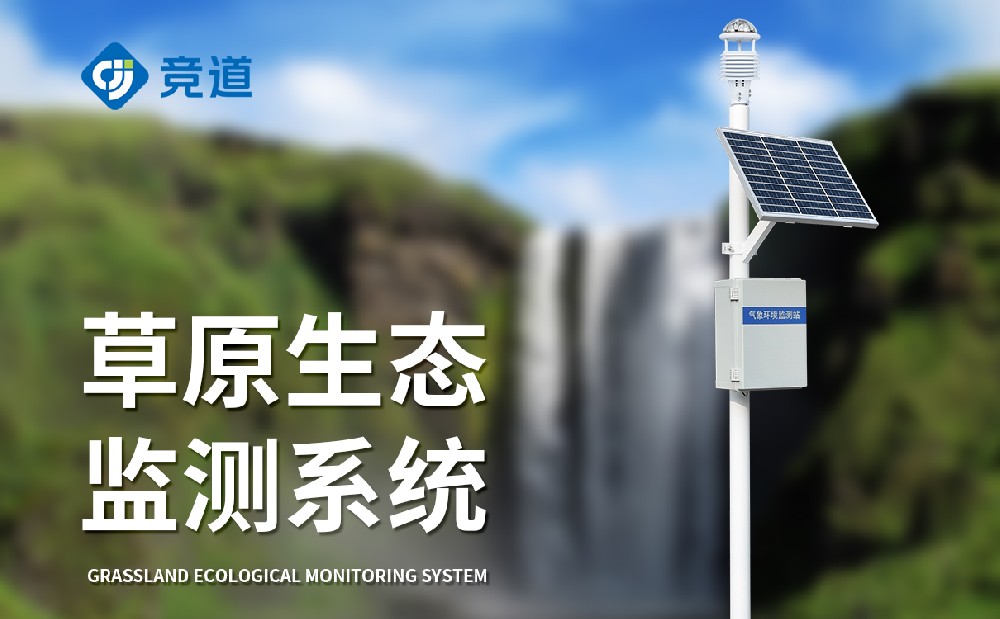 草原氣象站