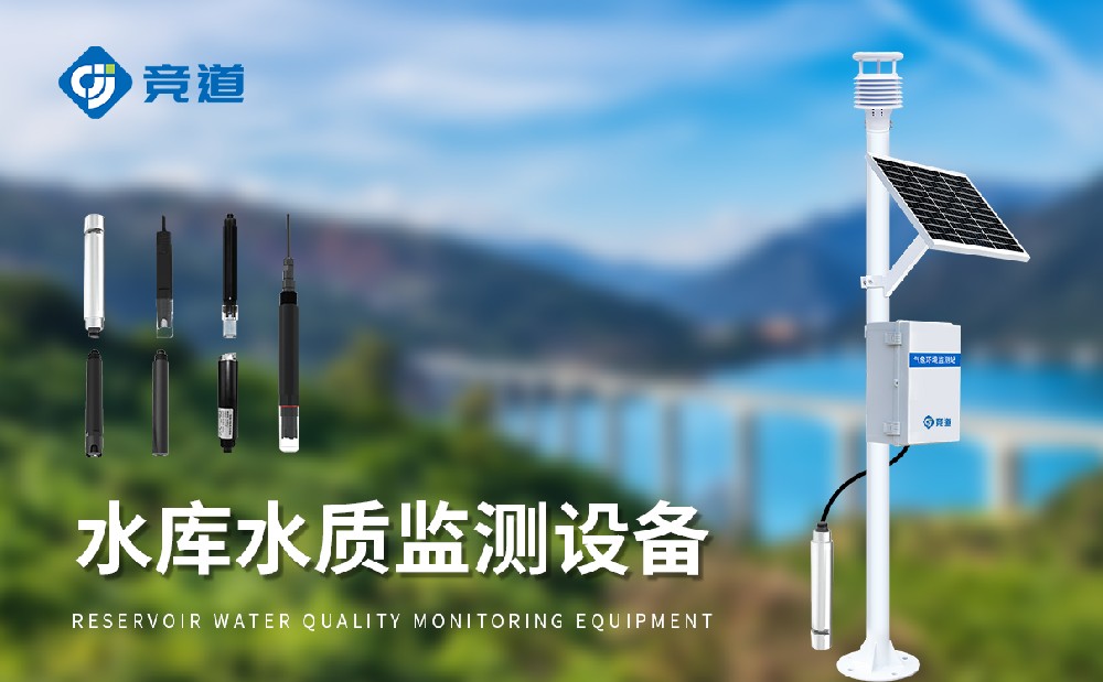 水質(zhì)在線監(jiān)測設備廠家