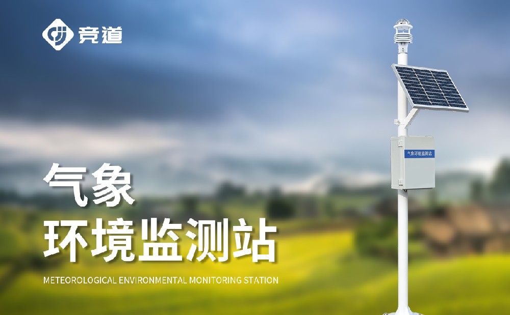 自動氣象站